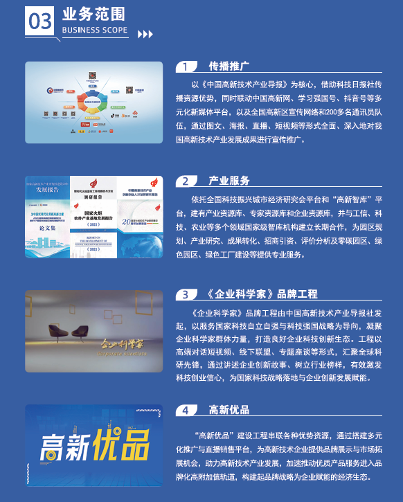 《中国高新技术产业导报》 技术推广服务的桥梁与智库